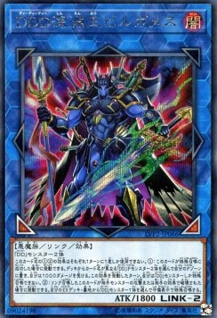 D/D/D Abyss King Gilgamesh (V.2 - Secret Rare)