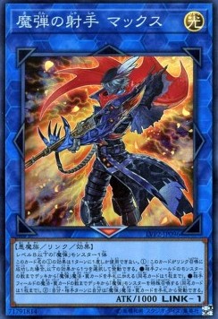 Magical Musketeer Max (V.1 - Super Rare)