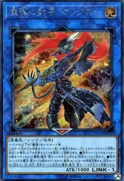 Magical Musketeer Max (V.2 - Secret Rare)