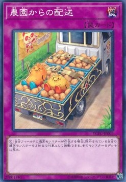 Farm Delivery (V.1 - Common)