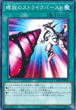 Spiral Flame Strike (V.1 - Common)