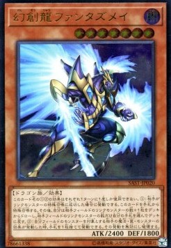 Fantastical Dragon Phantazmay (V.4 - Ultimate Rare)