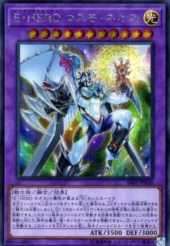 Elemental HERO Cosmo Neos (V.2 - Secret Rare)