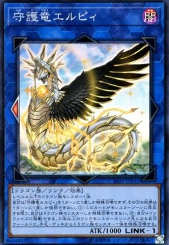 Guardragon Elpy (V.1 - Super Rare)