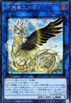 Guardragon Elpy (V.2 - Secret Rare)