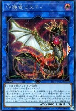 Guardragon Pisty (V.2 - Secret Rare)