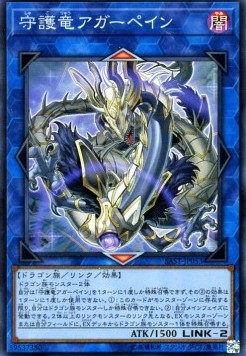 Guardragon Agarpain (V.1 - Super Rare)