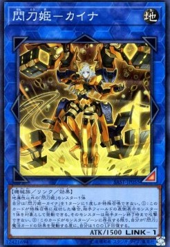 Sky Striker Ace - Kaina (V.1 - Super Rare)