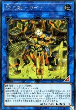 Sky Striker Ace - Kaina (V.2 - Secret Rare)