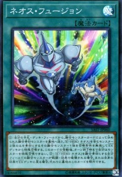 Neos Fusion (V.1 - Super Rare)