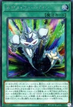 Neos Fusion (V.2 - Secret Rare)