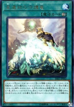 World Legacy Guardragon