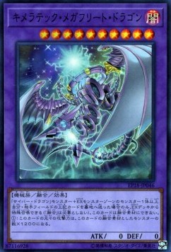 Chimeratech Megafleet Dragon