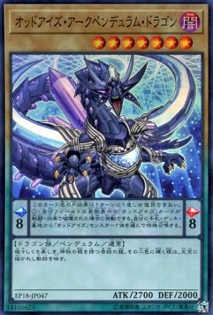 Odd-Eyes Arc Pendulum Dragon