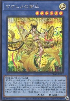 Ohime the Manifested Mikanko (V.2 - Secret Rare)