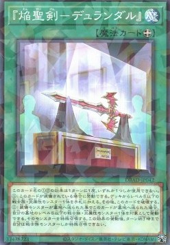 "Infernoble Arms - Durendal" (V.2 - Parallel Rare)