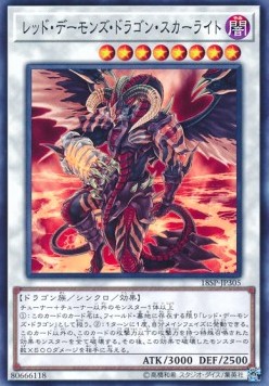 Scarlight Red Dragon Archfiend (V.1 - Common)