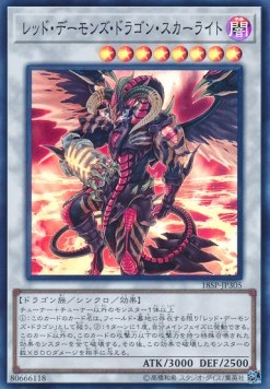 Scarlight Red Dragon Archfiend (V.2 - Super Rare)