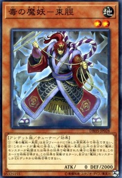 Tsukahagi, the Poisonous Mayakashi (V.1 - Common)