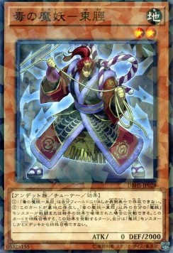 Tsukahagi, the Poisonous Mayakashi (V.2 - Parallel Rare)