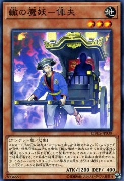 Shafu, the Wheeled Mayakashi (V.1 - Common)