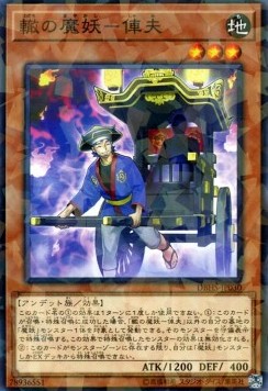 Shafu, the Wheeled Mayakashi (V.2 - Parallel Rare)