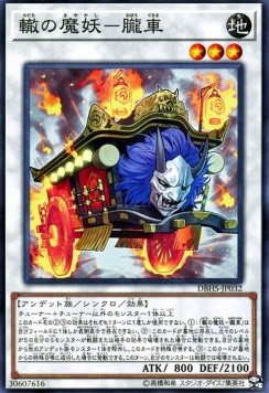 Oboro-Guruma, the Wheeled Mayakashi (V.1 - Common)