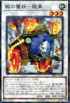 Oboro-Guruma, the Wheeled Mayakashi (V.2 - Parallel Rare)