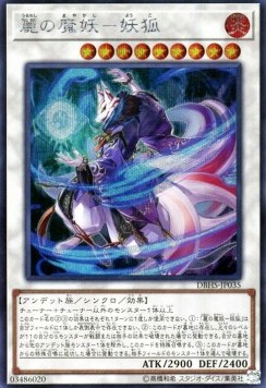 Yoko, the Graceful Mayakashi (V.2 - Secret Rare)