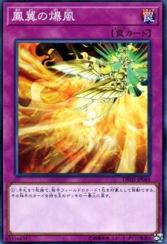 Phoenix Wing Wind Blast (V.1 - Common)