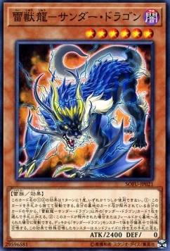 Thunder Dragonroar