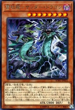 Thunder Dragonduo