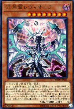 Chaos Dragon Levianeer (V.1 - Ultra Rare)