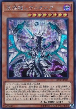 Chaos Dragon Levianeer (V.2 - Secret Rare)