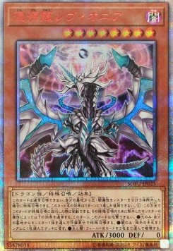 Chaos Dragon Levianeer (V.3 - Special)