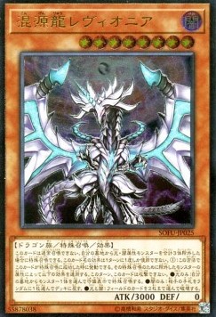 Chaos Dragon Levianeer (V.4 - Ultimate Rare)