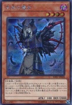 Condemned Witch (V.2 - Secret Rare)