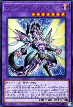 Cyberse Clock Dragon (V.1 - Ultra Rare)