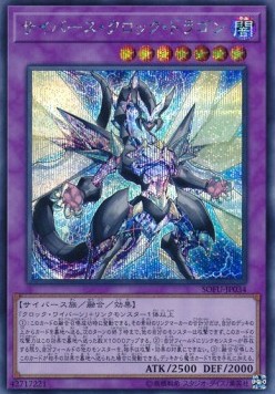 Cyberse Clock Dragon (V.2 - Secret Rare)