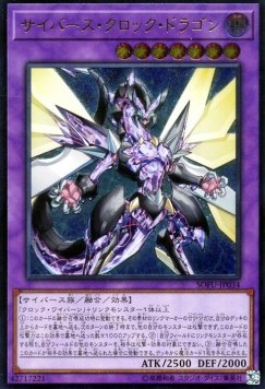 Cyberse Clock Dragon (V.4 - Ultimate Rare)