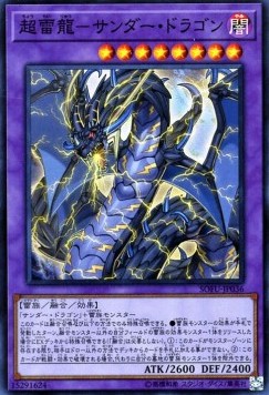 Thunder Dragon Colossus (V.1 - Super Rare)