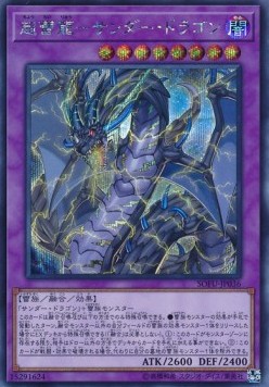 Thunder Dragon Colossus (V.2 - Secret Rare)