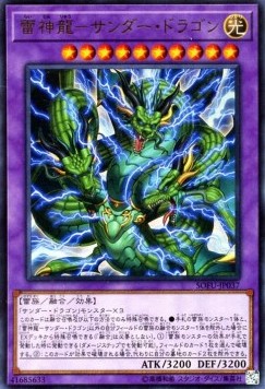 Thunder Dragon Titan (V.1 - Ultra Rare)