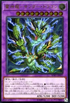 Thunder Dragon Titan (V.4 - Ultimate Rare)