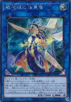 Galaxy-Eyes Solflare Dragon (V.2 - Secret Rare)