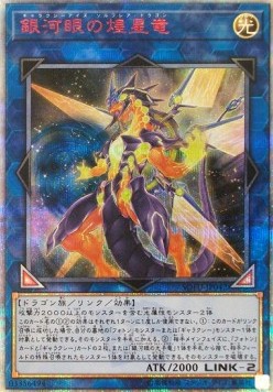 Galaxy-Eyes Solflare Dragon (V.3 - Special)