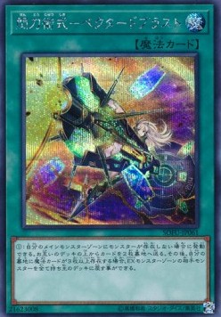 Sky Striker Maneuver - Vector Blast (V.2 - Secret Rare)