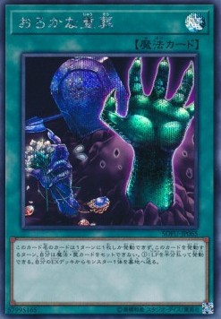 Extra-Foolish Burial (V.2 - Secret Rare)