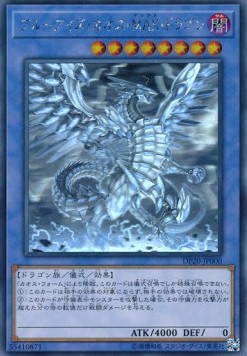 Blue-Eyes Chaos MAX Dragon