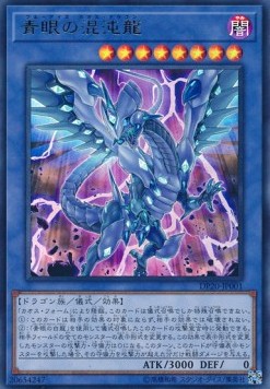 Blue-Eyes Chaos Dragon